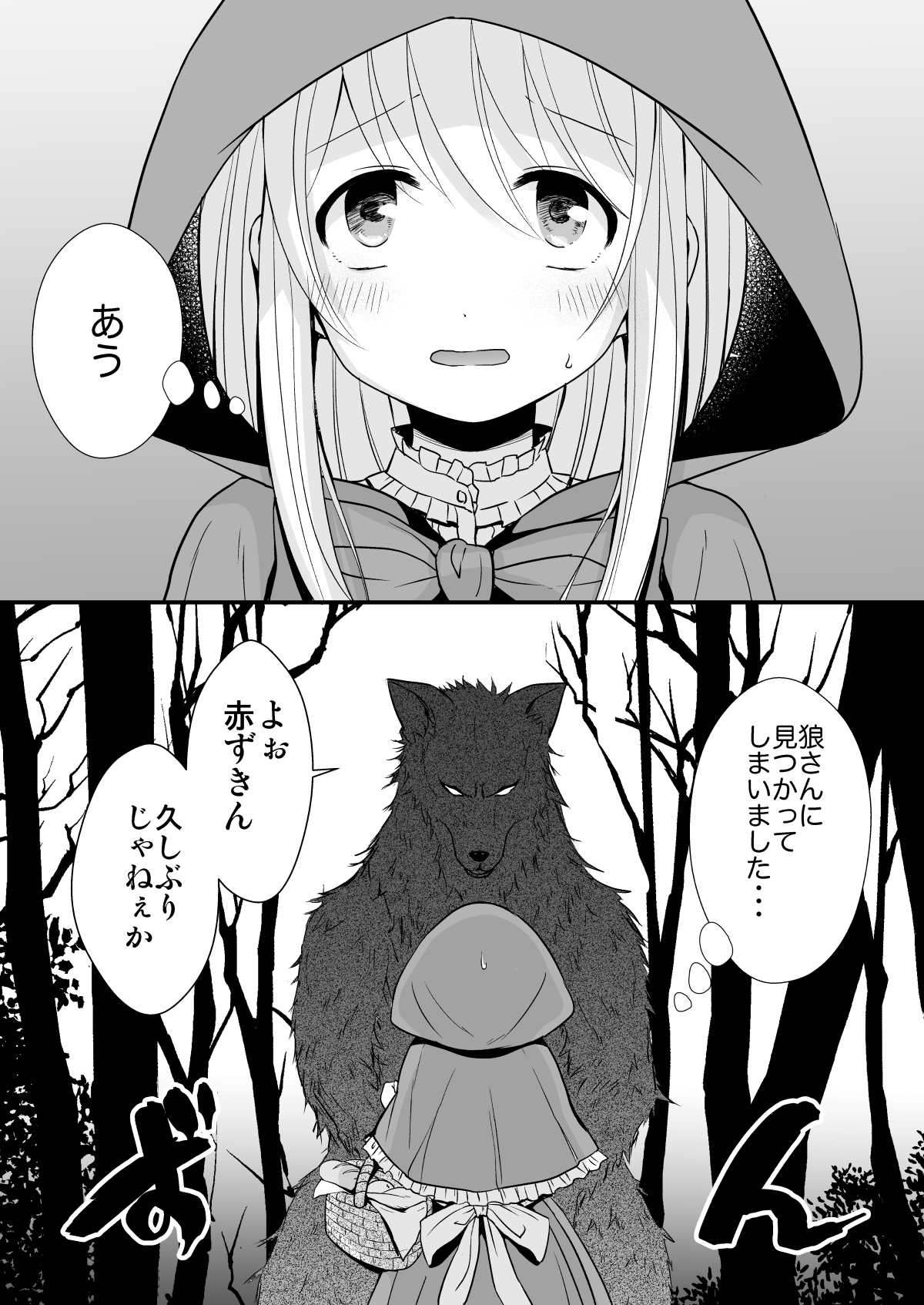 Akazukin-chan wa Sex Zanmai 2 page 10 full