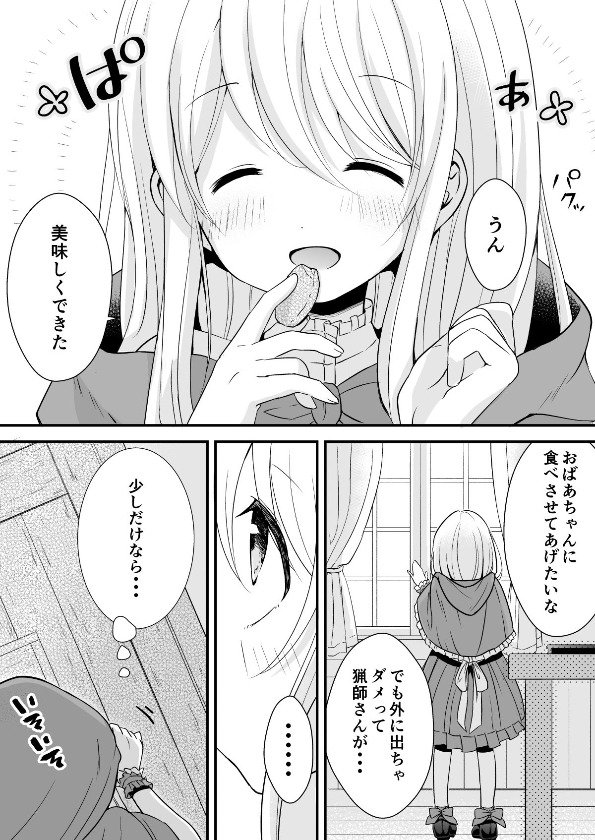 Akazukin-chan wa Sex Zanmai 2 page 9 full