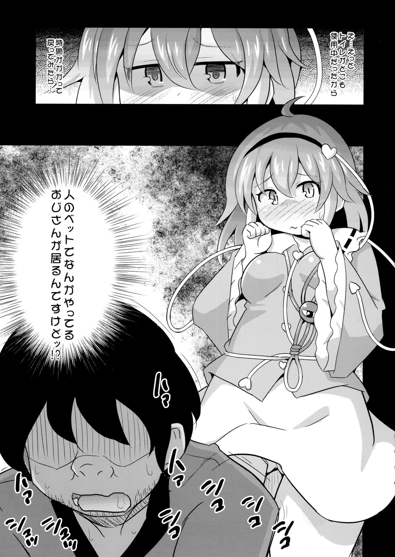Nakadashi Satori-chan page 4 full