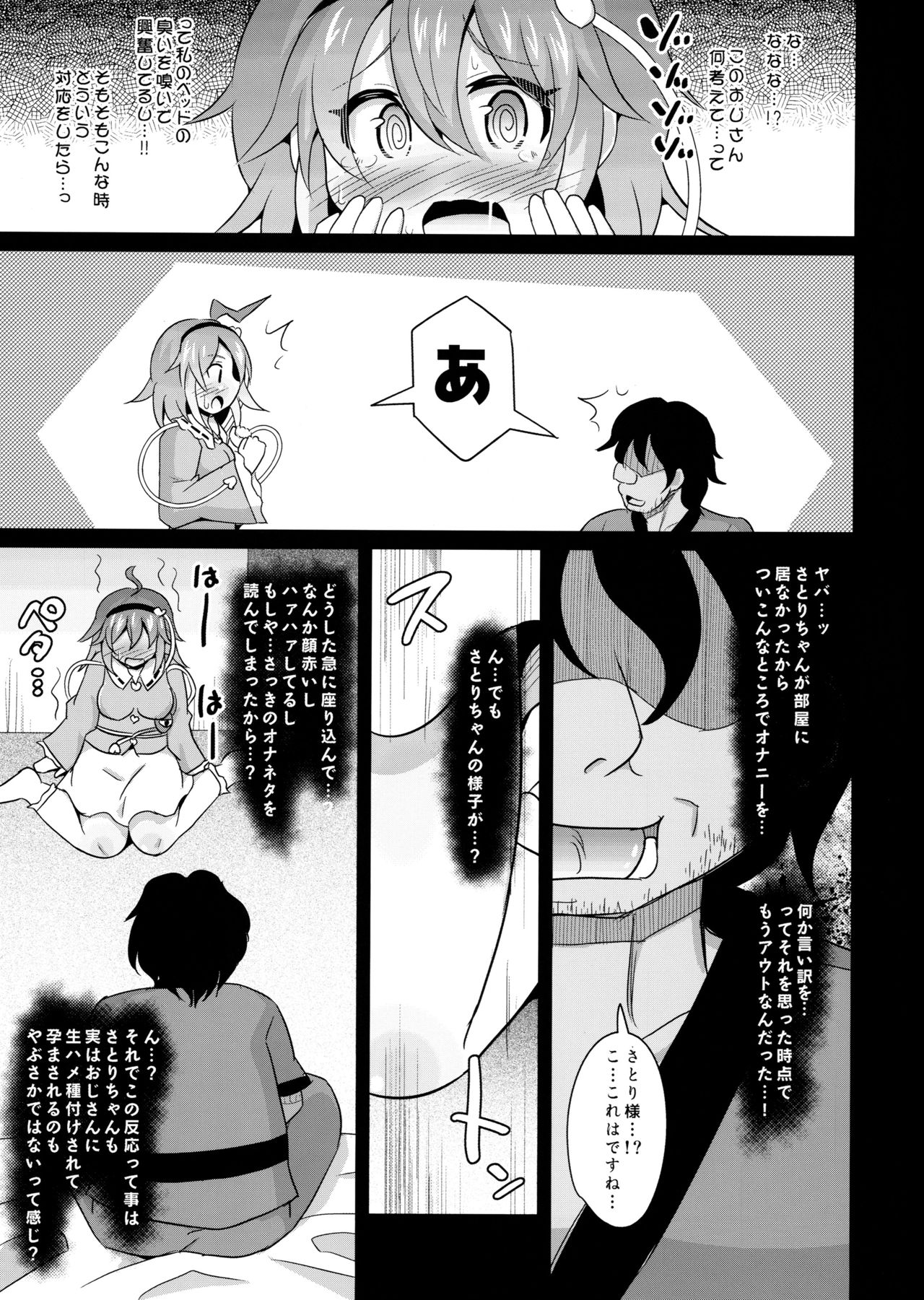 Nakadashi Satori-chan page 8 full