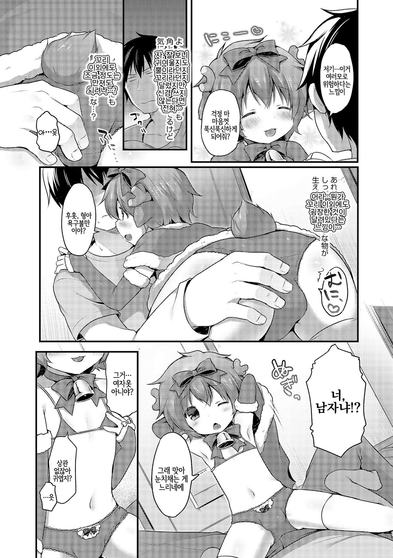 Kuribocchi to Kuribicchi page 3 full
