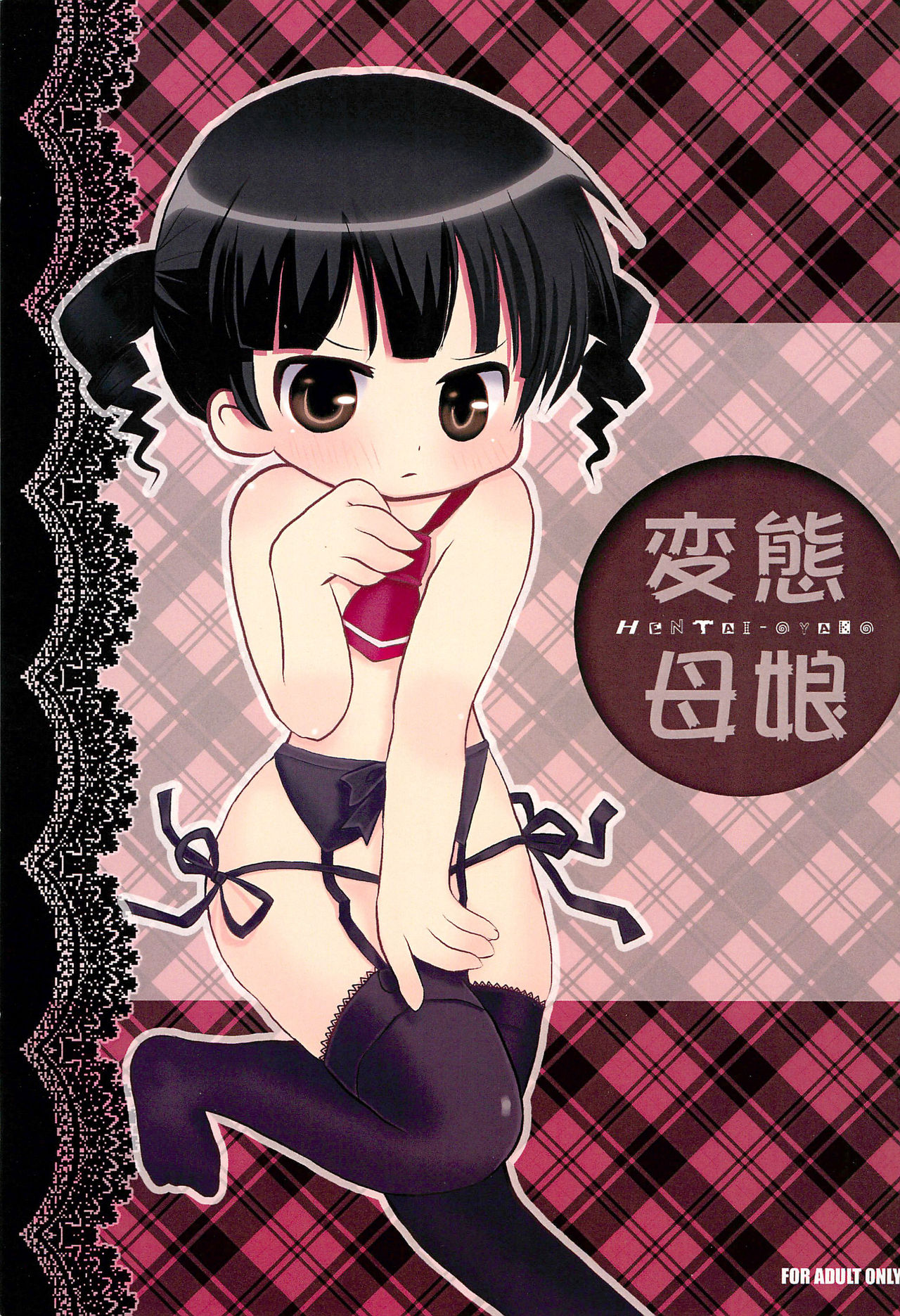 Hentai Oyako page 1 full