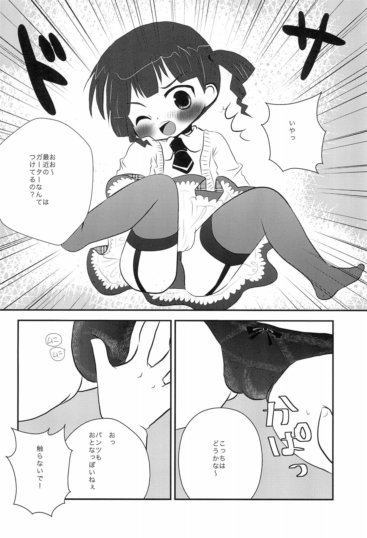 Hentai Oyako page 8 full