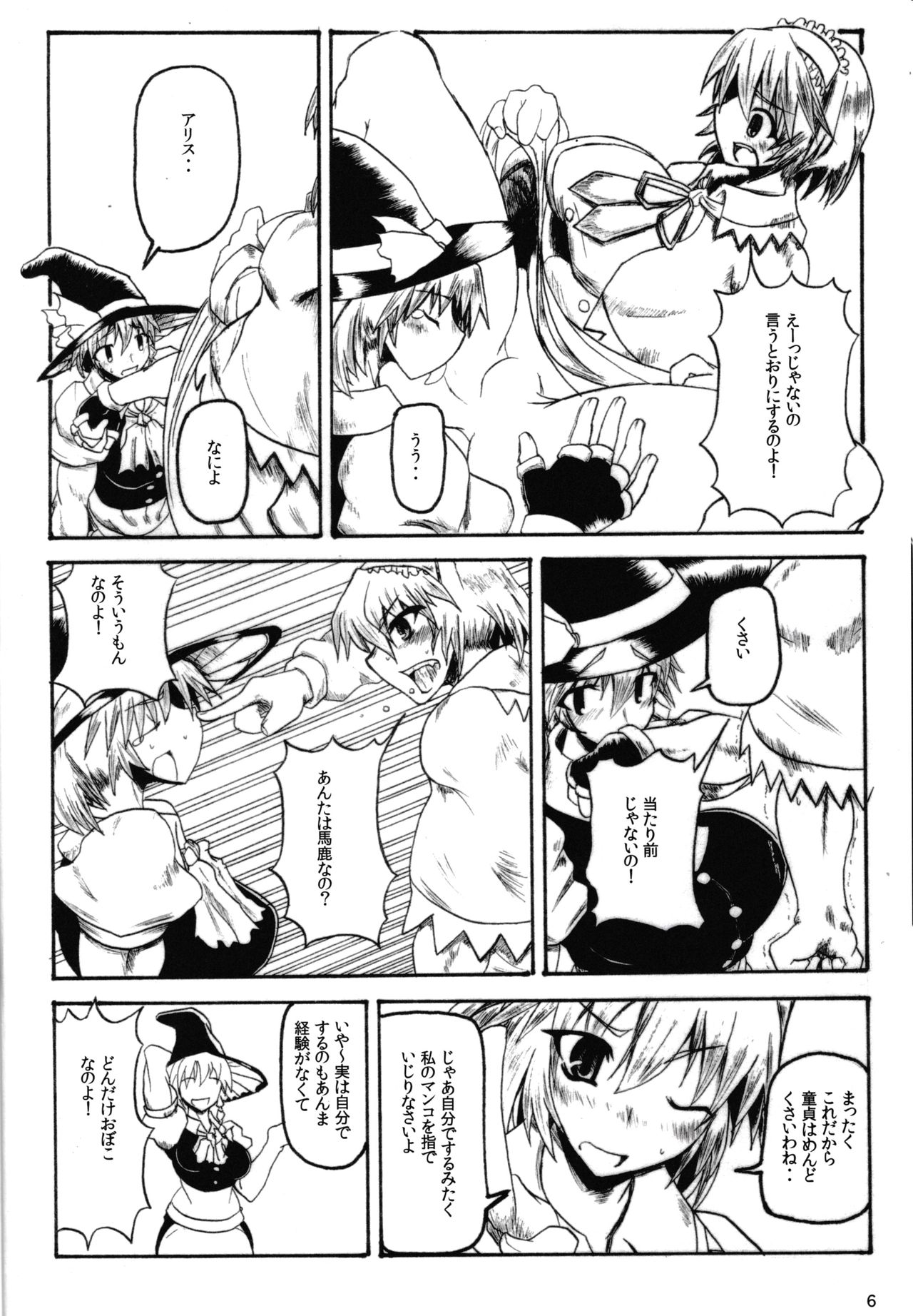 Exceeds Power of Human2 page 6 full