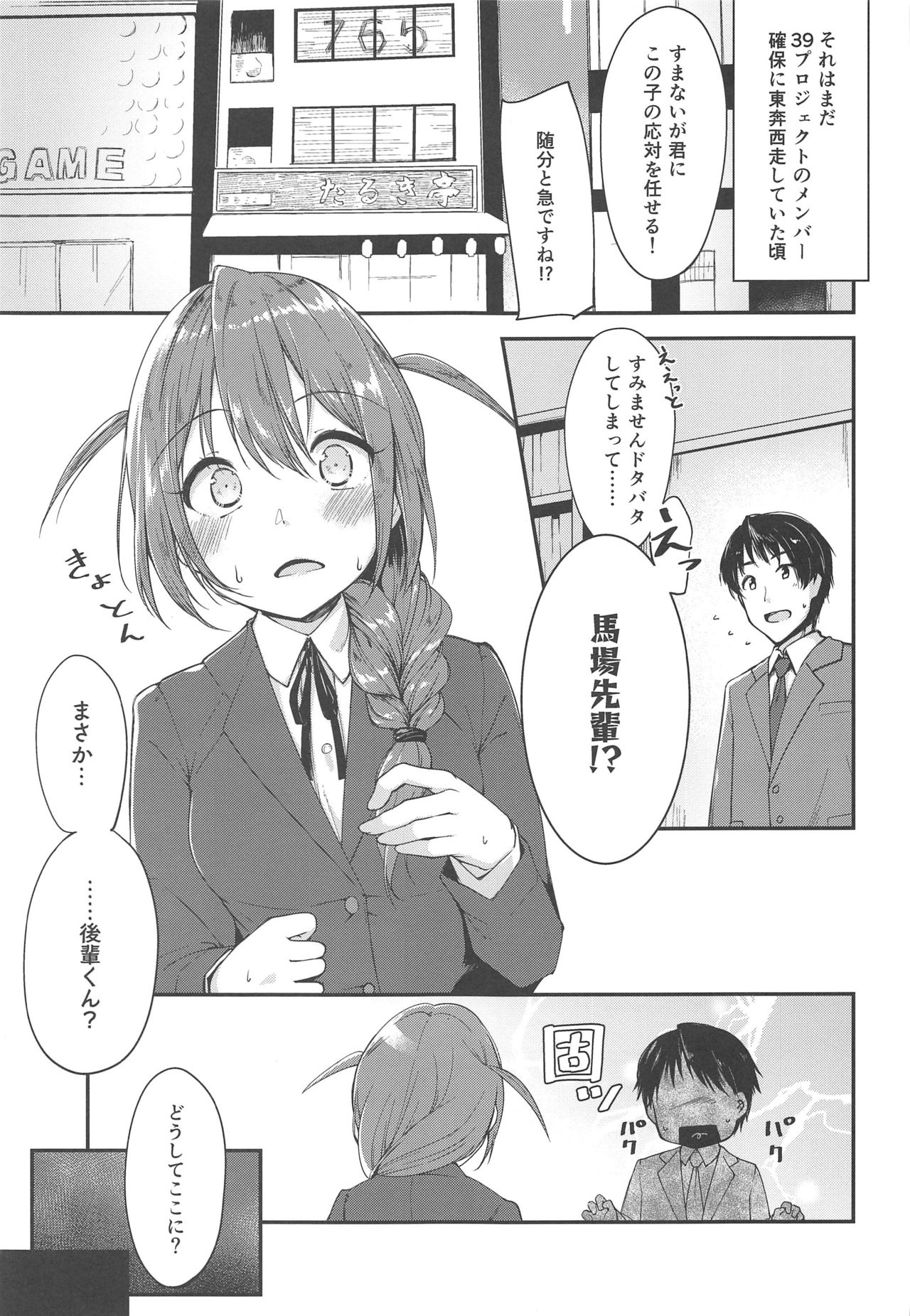 Amaete Mite mo Ii? page 4 full