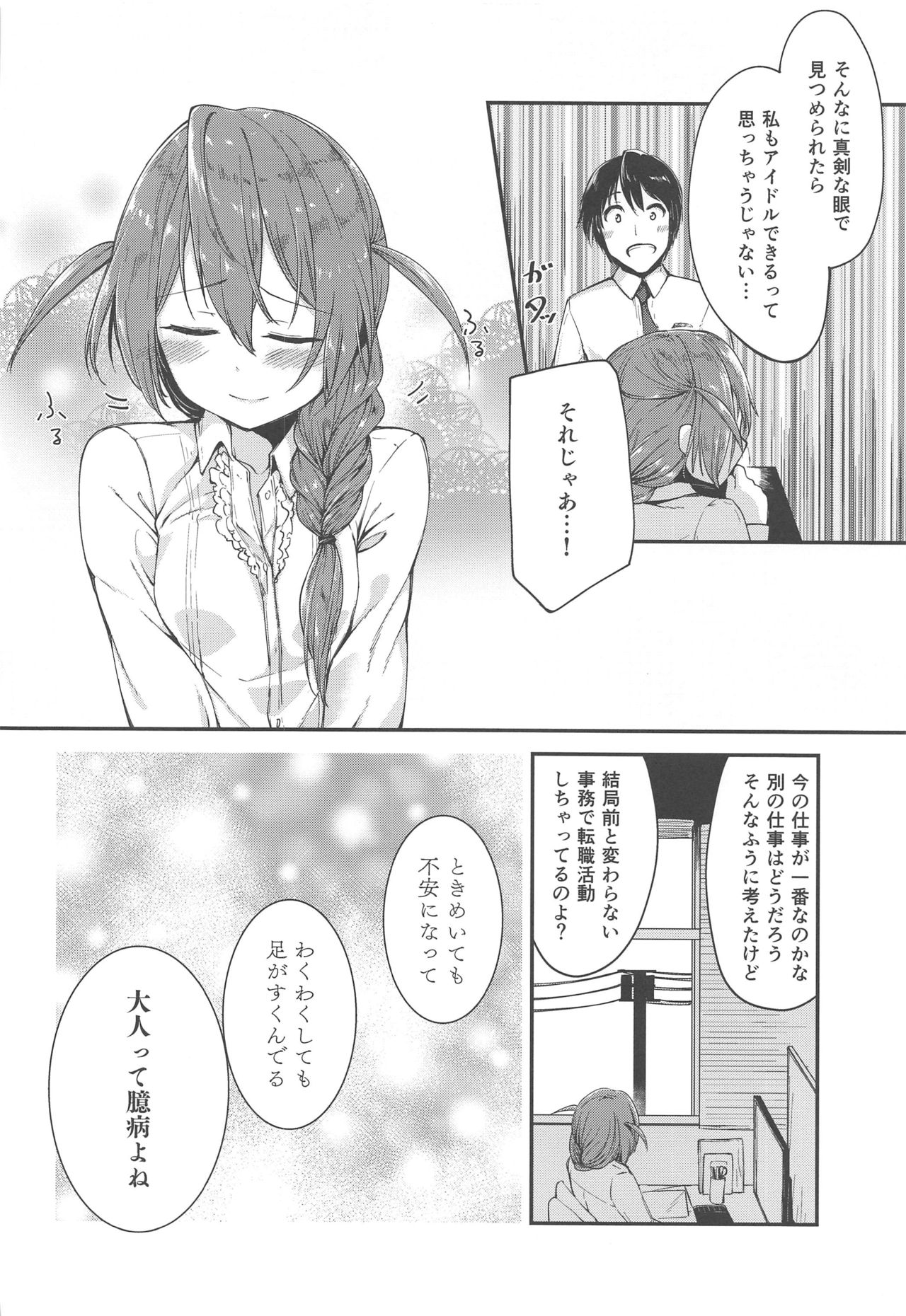 Amaete Mite mo Ii? page 7 full