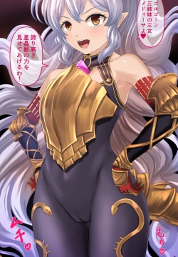 [KAGEMUSYA] メドゥーサちゃんと○○トモ♪ (Granblue Fantasy)