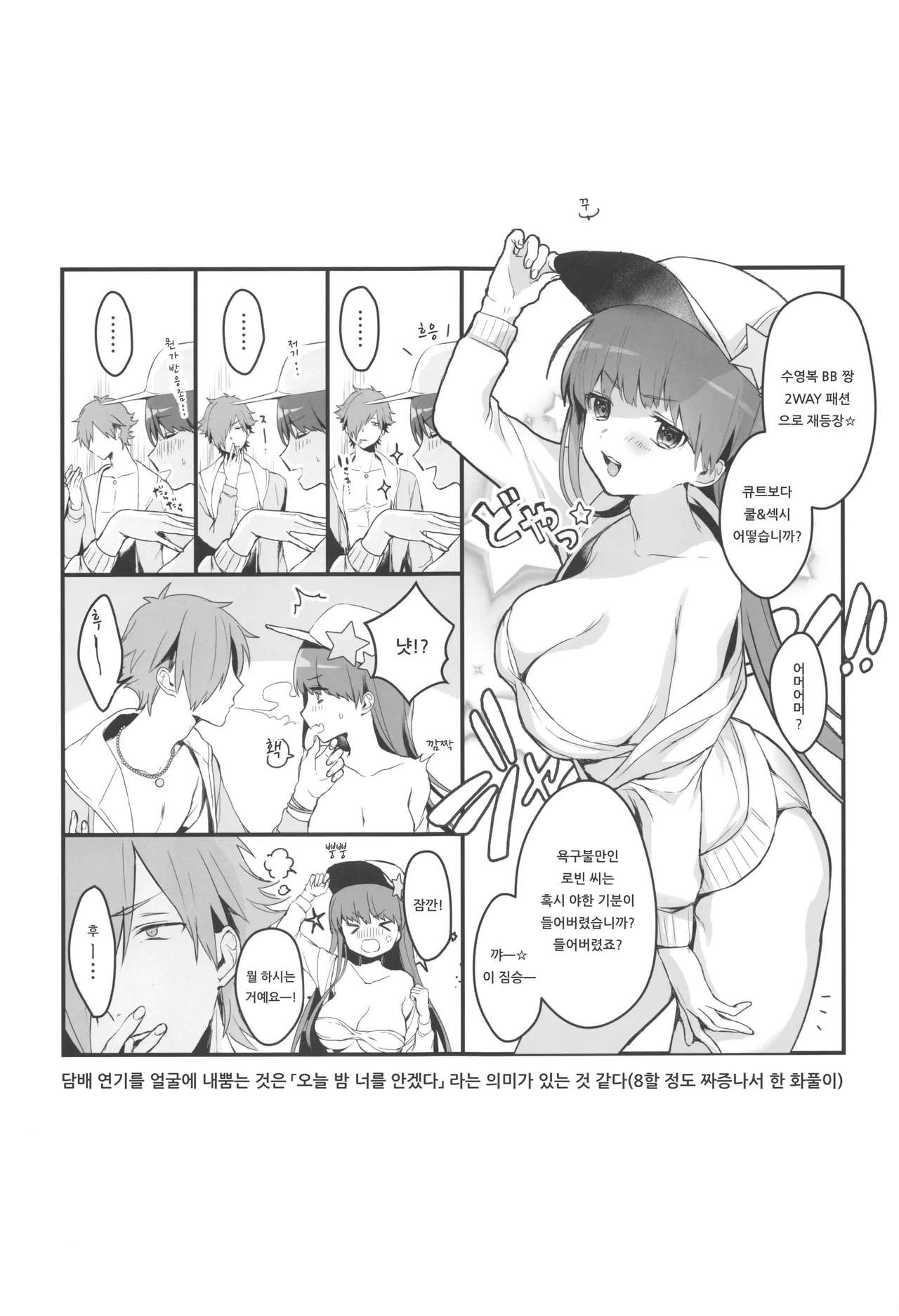 BEBEchan PEREchan Docchi De SHOW! | 베베 짱 펠레 짱 어느 쪽이 SHOW! page 2 full