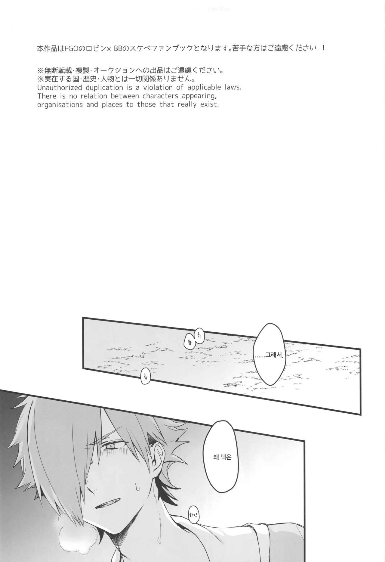 BEBEchan PEREchan Docchi De SHOW! | 베베 짱 펠레 짱 어느 쪽이 SHOW! page 4 full