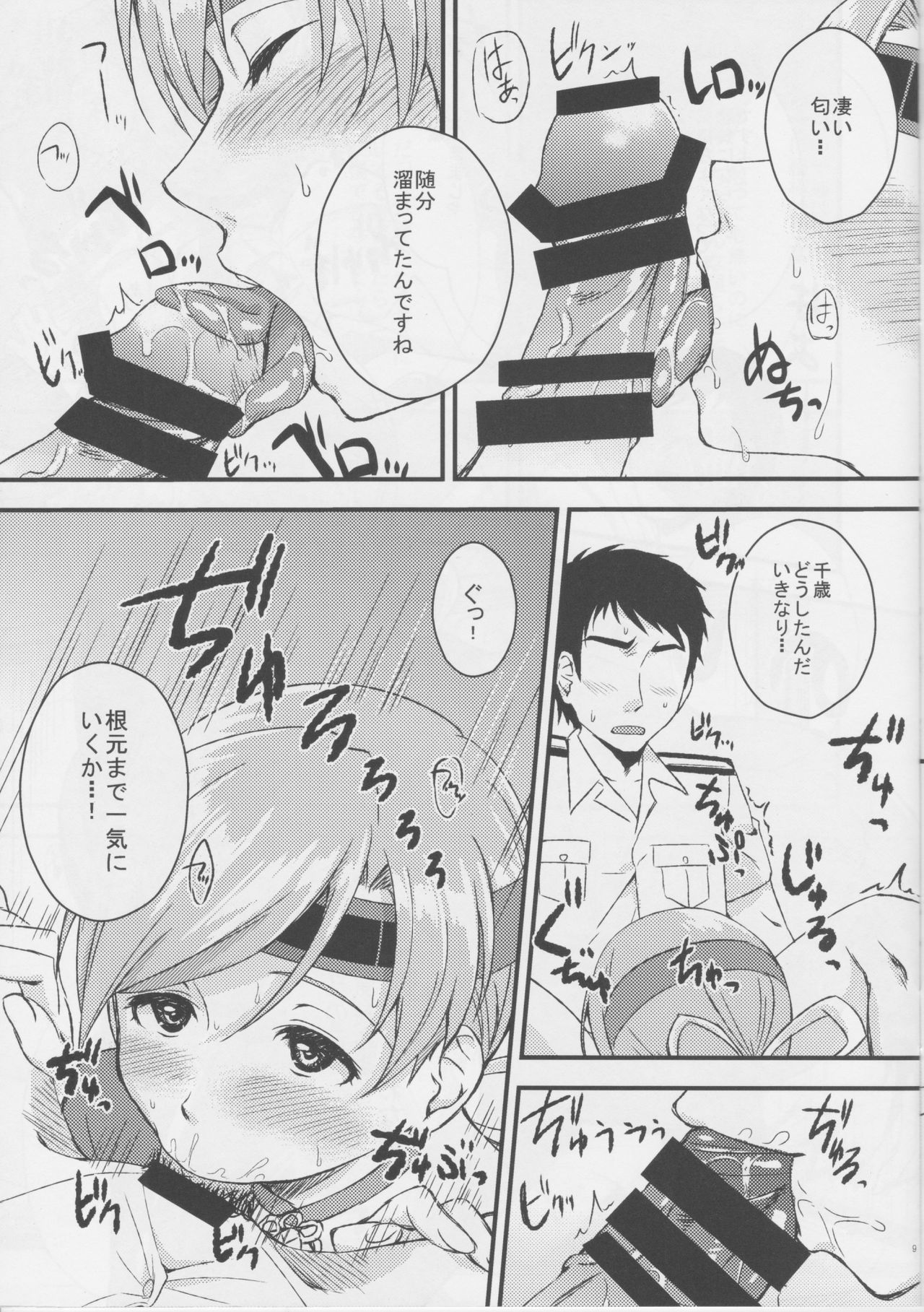 Chitose to Yasen page 9 full