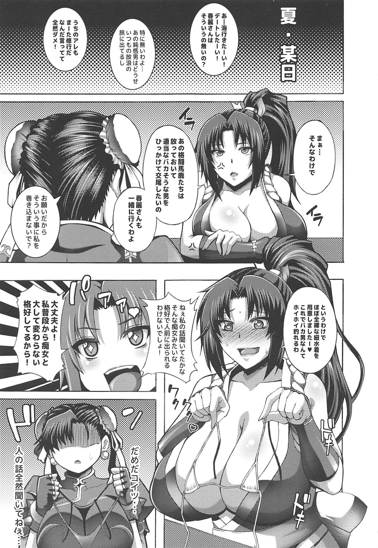 Nipponichi no Dosukebe Onna ga Charao ni Nanpa Sarete Hotel ni Tsurekomareru Ohanashi page 2 full