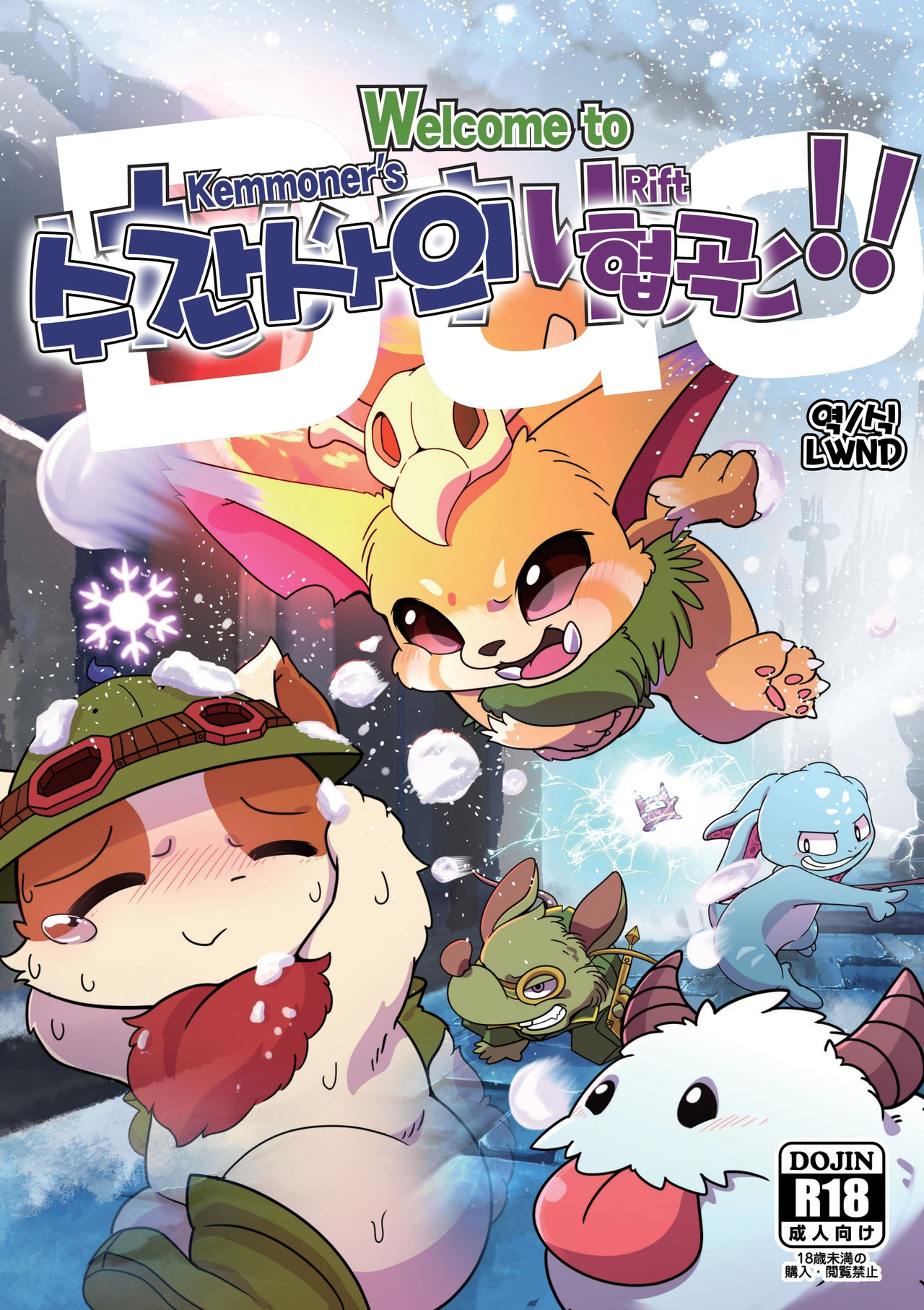 Welcome to Kemmoner's Rift!! Duo | Welcome to 수간사의 협곡!! Duo page 1 full