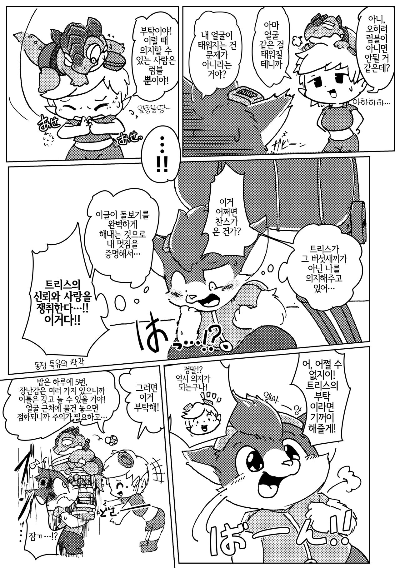 Welcome to Kemmoner's Rift!! Duo | Welcome to 수간사의 협곡!! Duo page 3 full