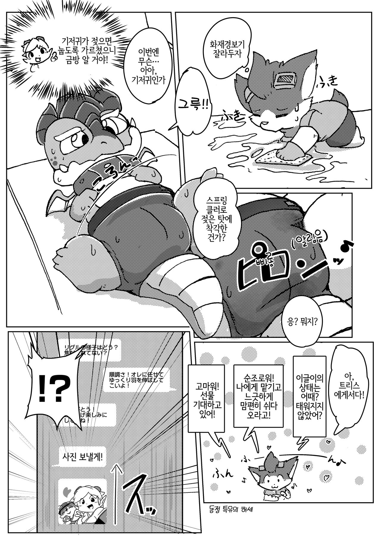 Welcome to Kemmoner's Rift!! Duo | Welcome to 수간사의 협곡!! Duo page 5 full