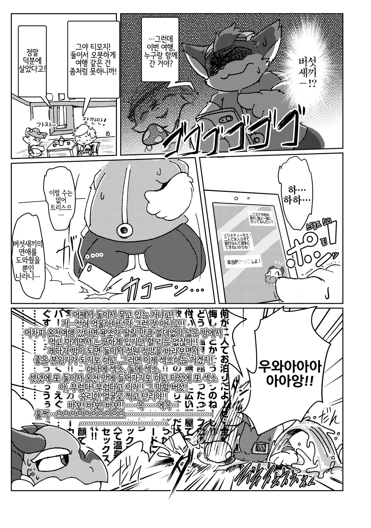 Welcome to Kemmoner's Rift!! Duo | Welcome to 수간사의 협곡!! Duo page 6 full