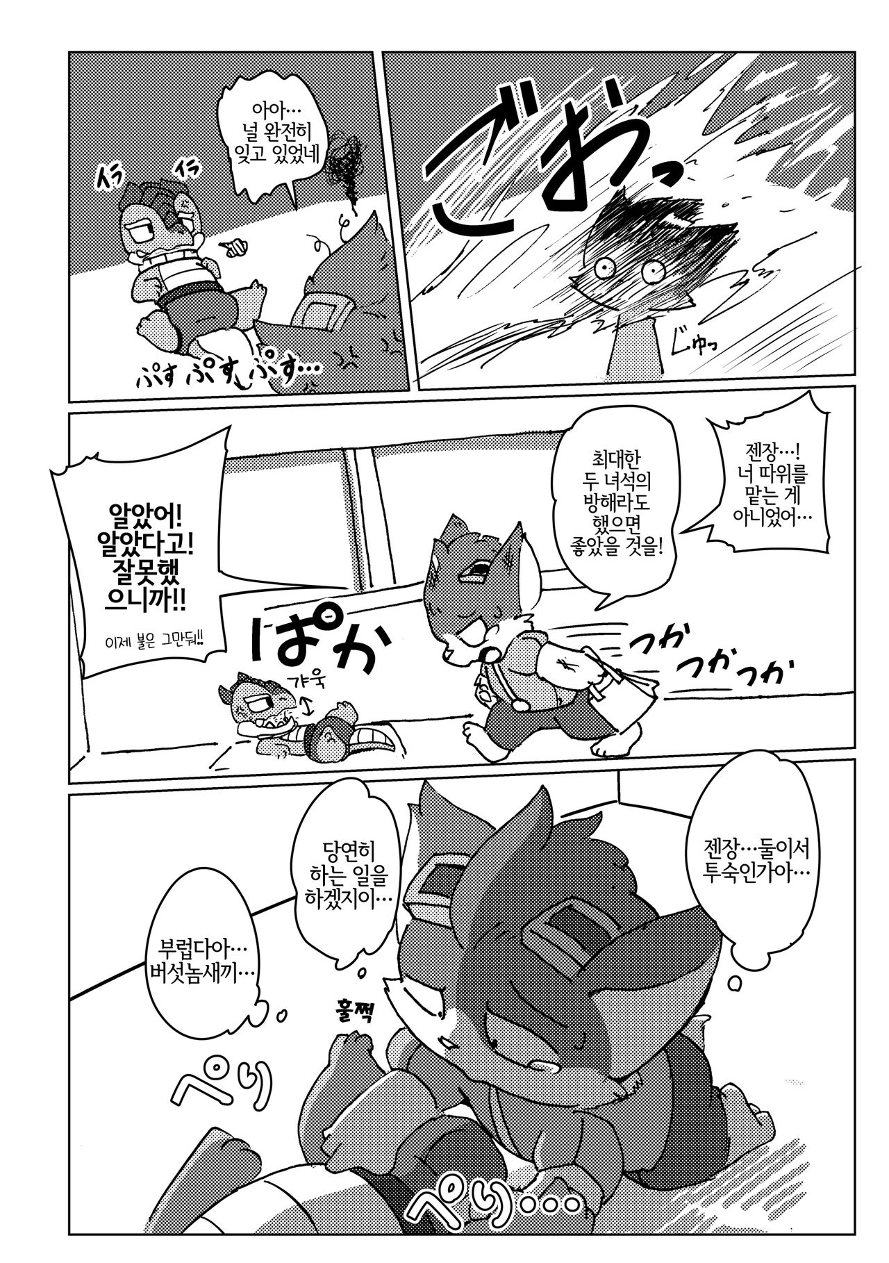 Welcome to Kemmoner's Rift!! Duo | Welcome to 수간사의 협곡!! Duo page 7 full