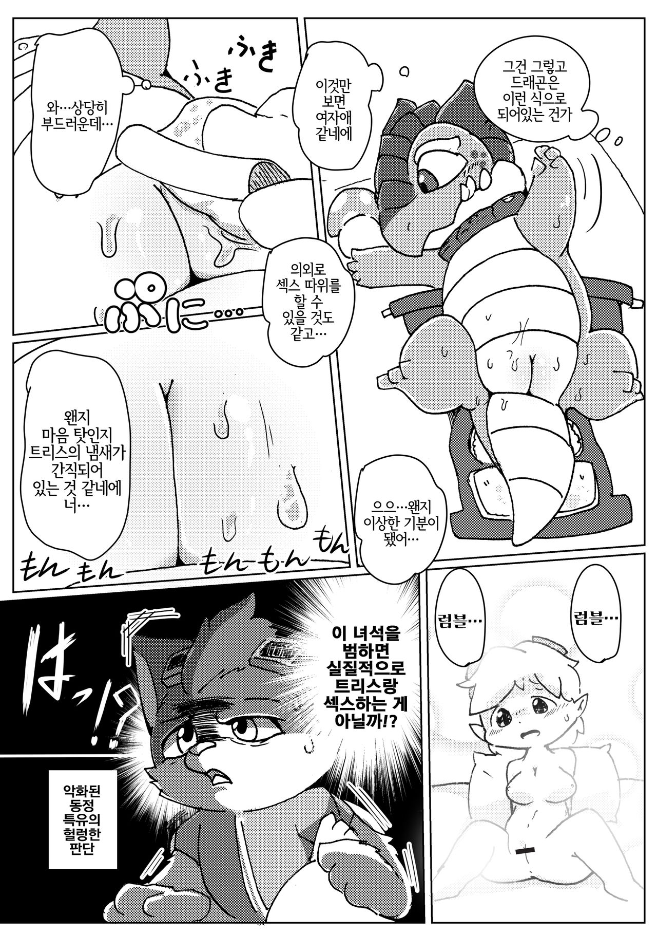 Welcome to Kemmoner's Rift!! Duo | Welcome to 수간사의 협곡!! Duo page 8 full