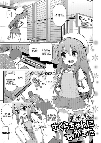 Sakura-chan ni Haru ga Kita cover