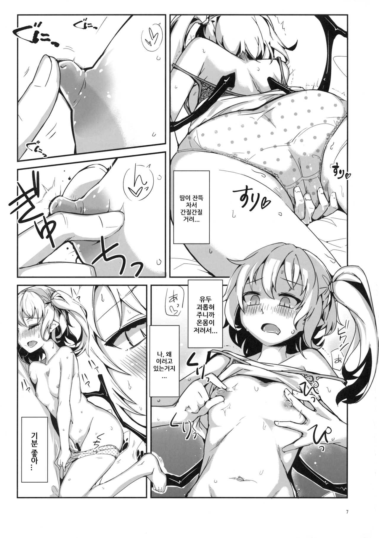 H na Kibun | H한 기분 page 6 full