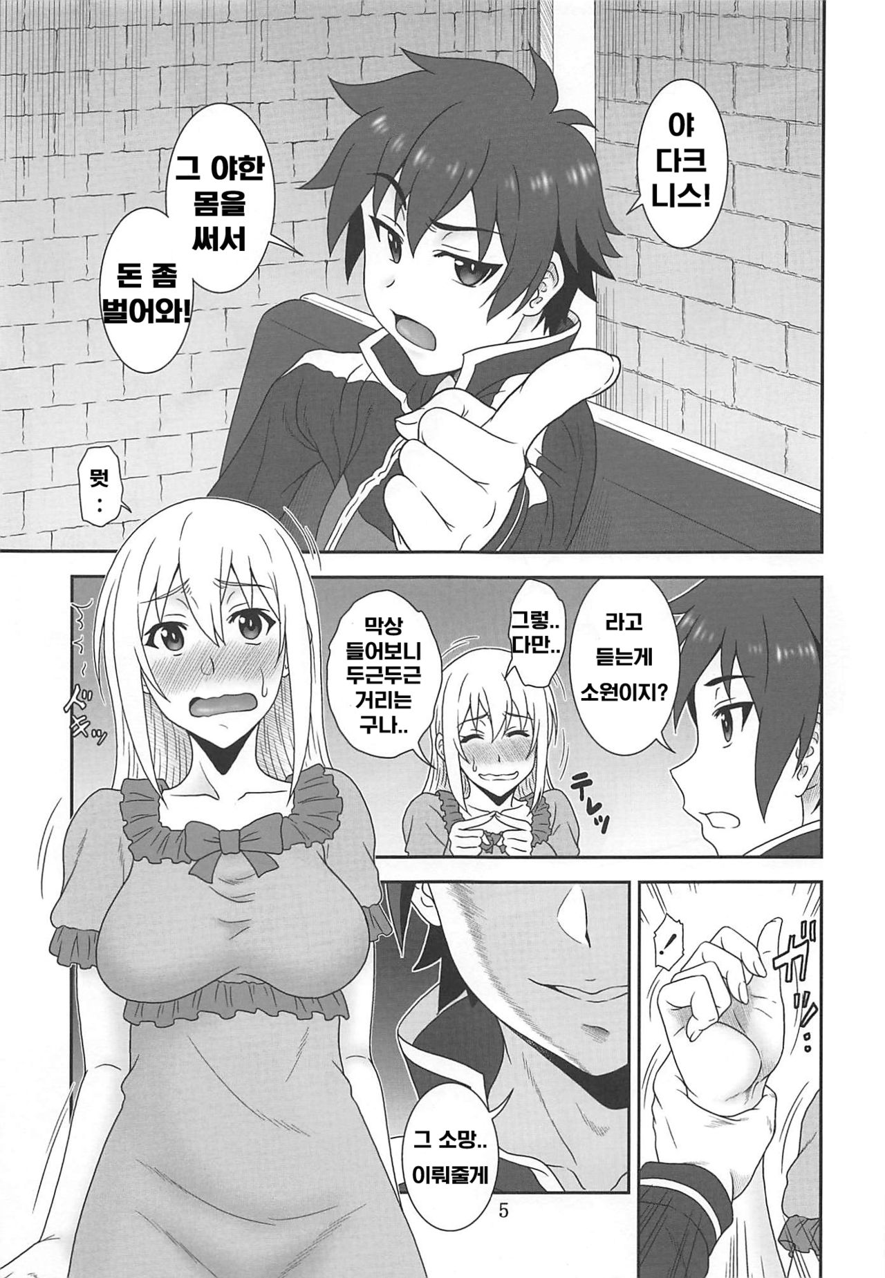 Trouble Darkness 2 page 4 full