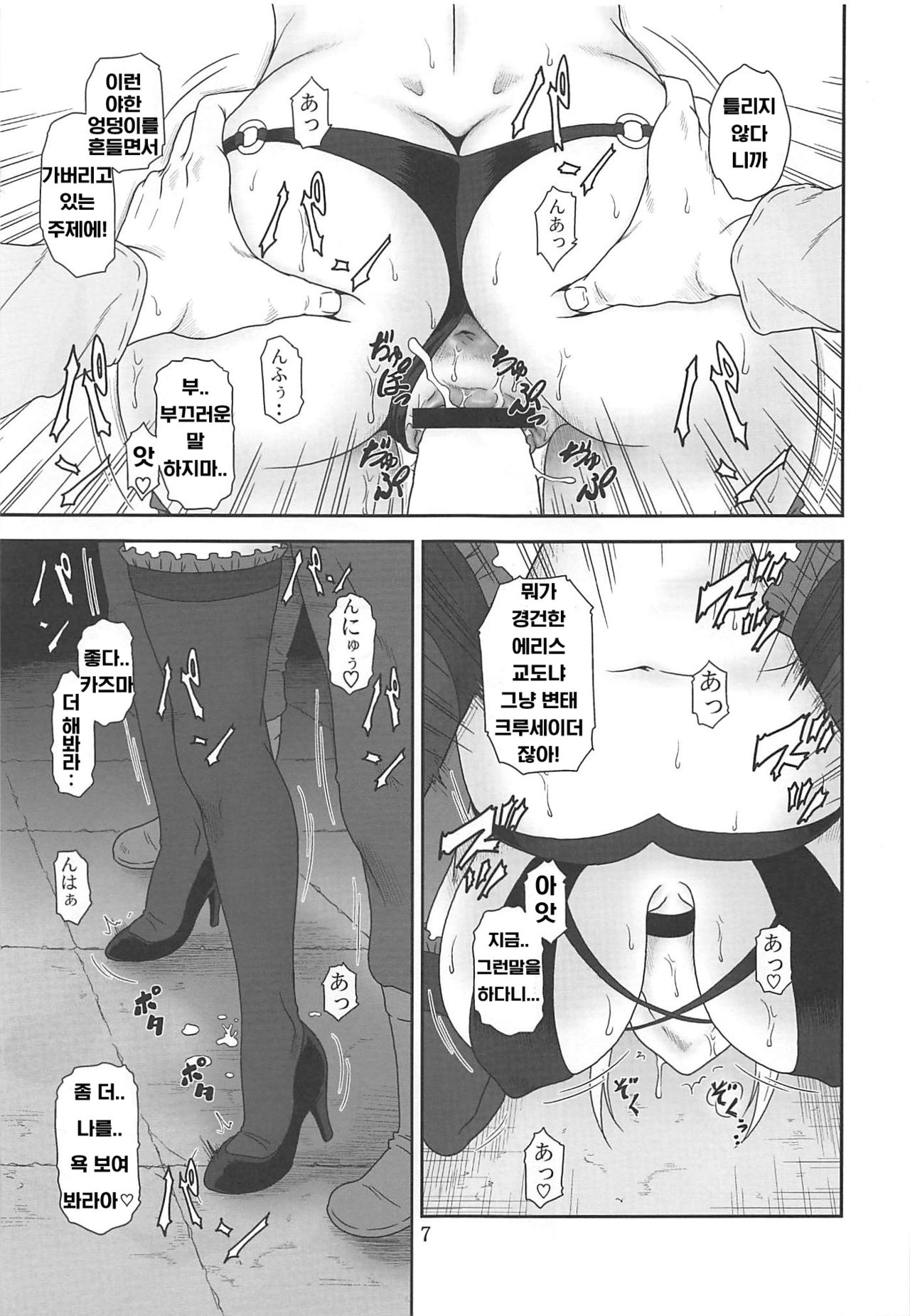 Trouble Darkness 2 page 6 full