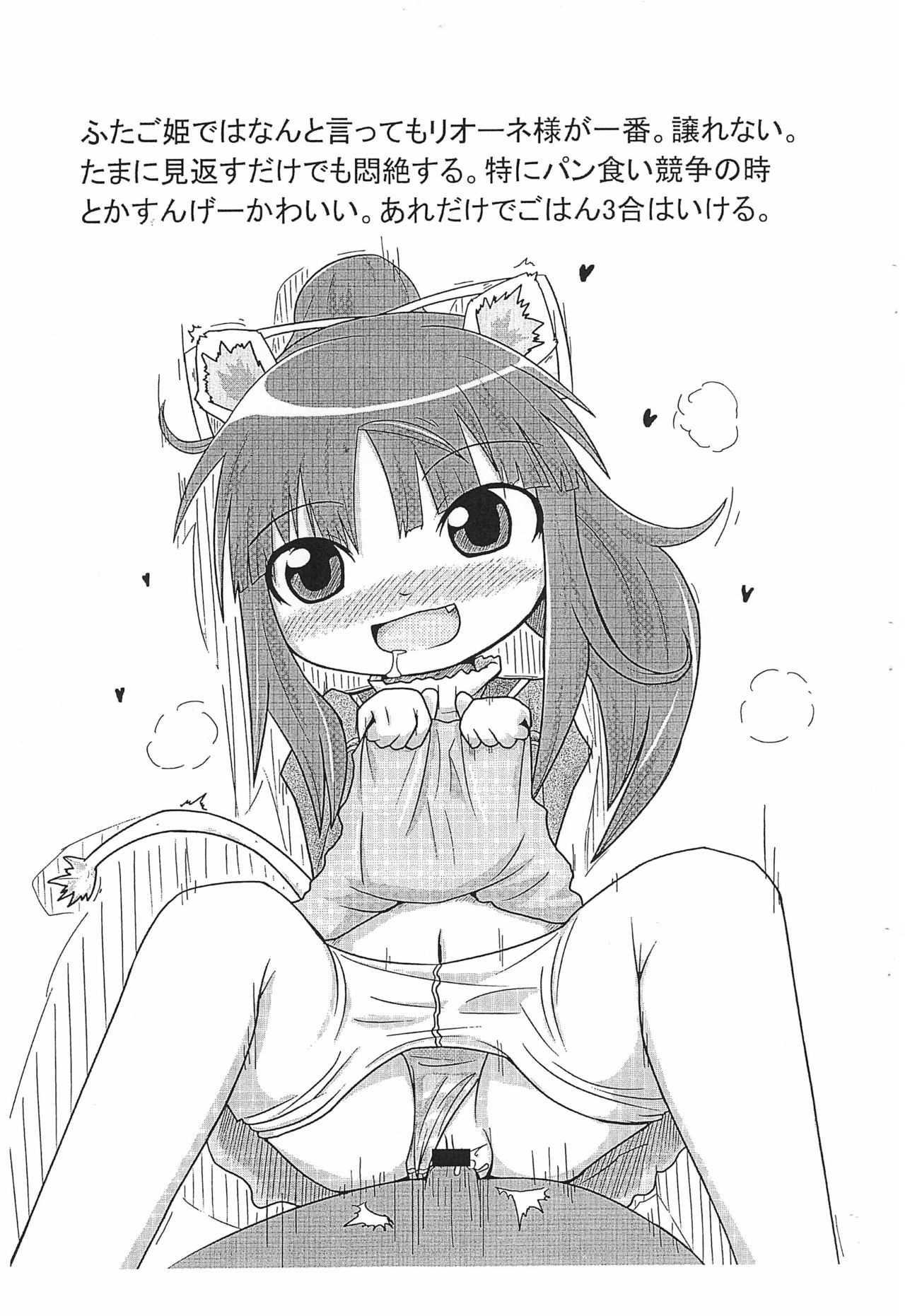 Ichigo Ichie. Ano Ko ni Aete Yokatta Copy-bon page 9 full