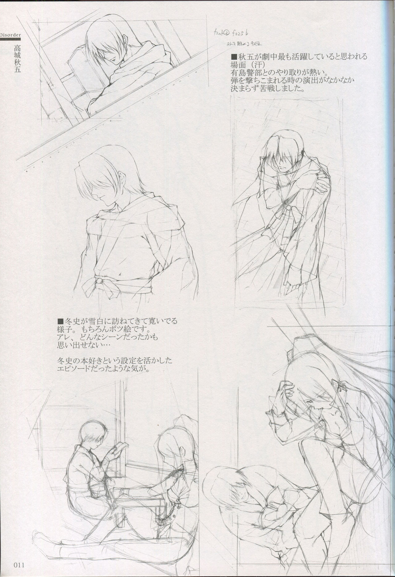 Cartagra Art Works「Disorder」 page 5 full