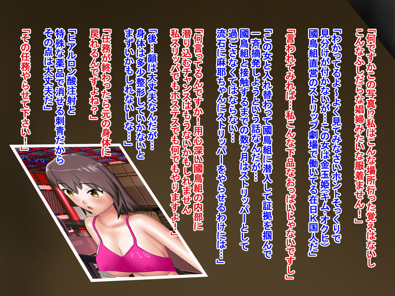 Getemono Stripper toshite Yakuza Soshiki ni Sennyuu Sousa suru Koto ni Natta Watashi... page 4 full