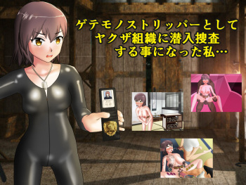 Getemono Stripper toshite Yakuza Soshiki ni Sennyuu Sousa suru Koto ni Natta Watashi... cover