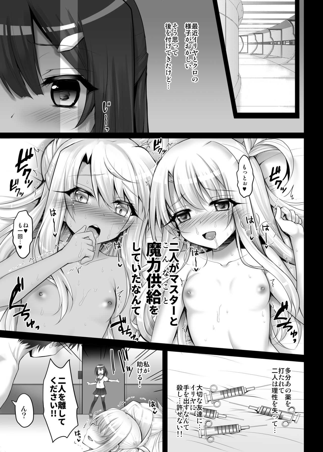 illya to kuro to miyu mo chupa-chupa SEX page 4 full