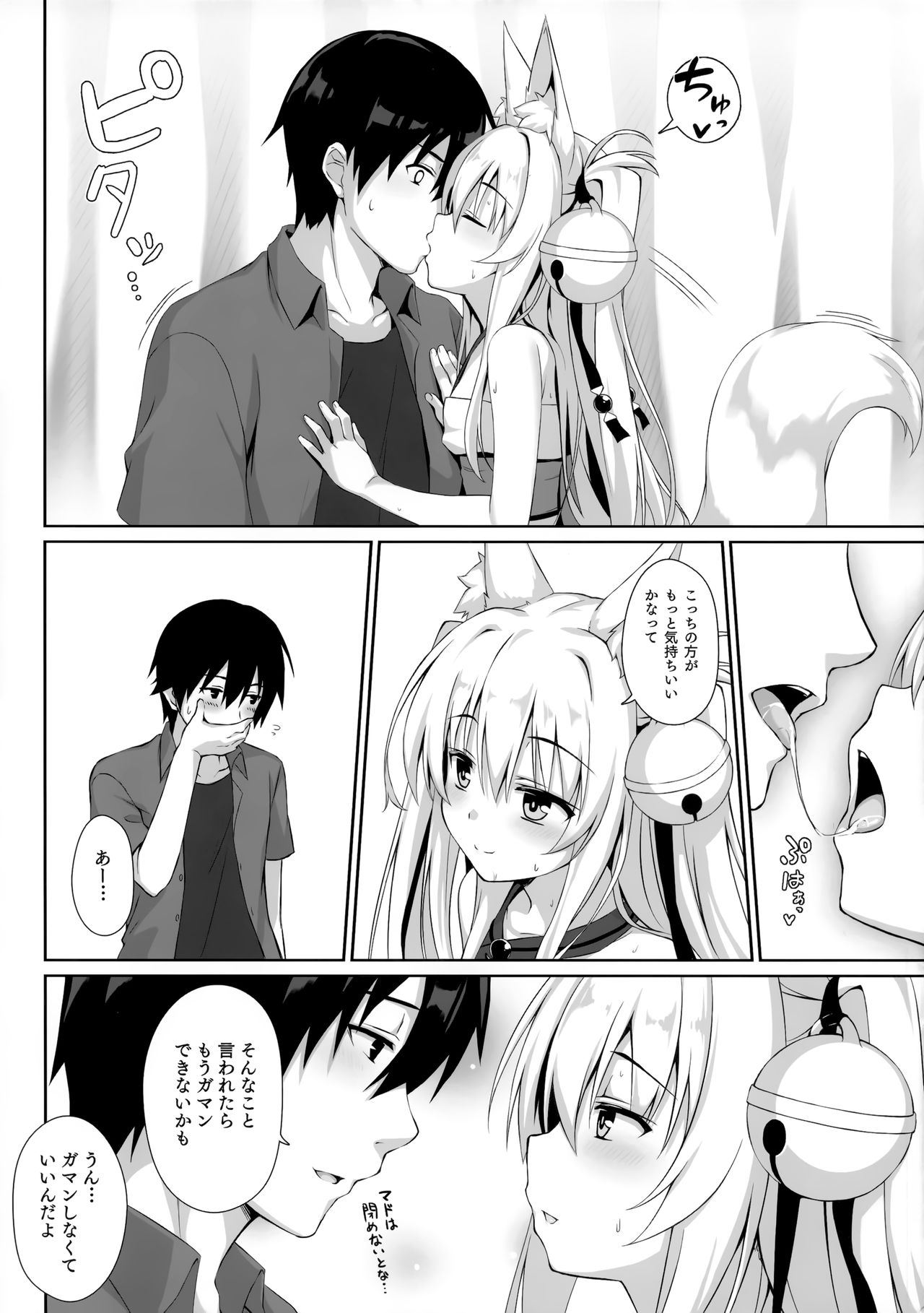 Motto Mofumofuru 4 page 10 full