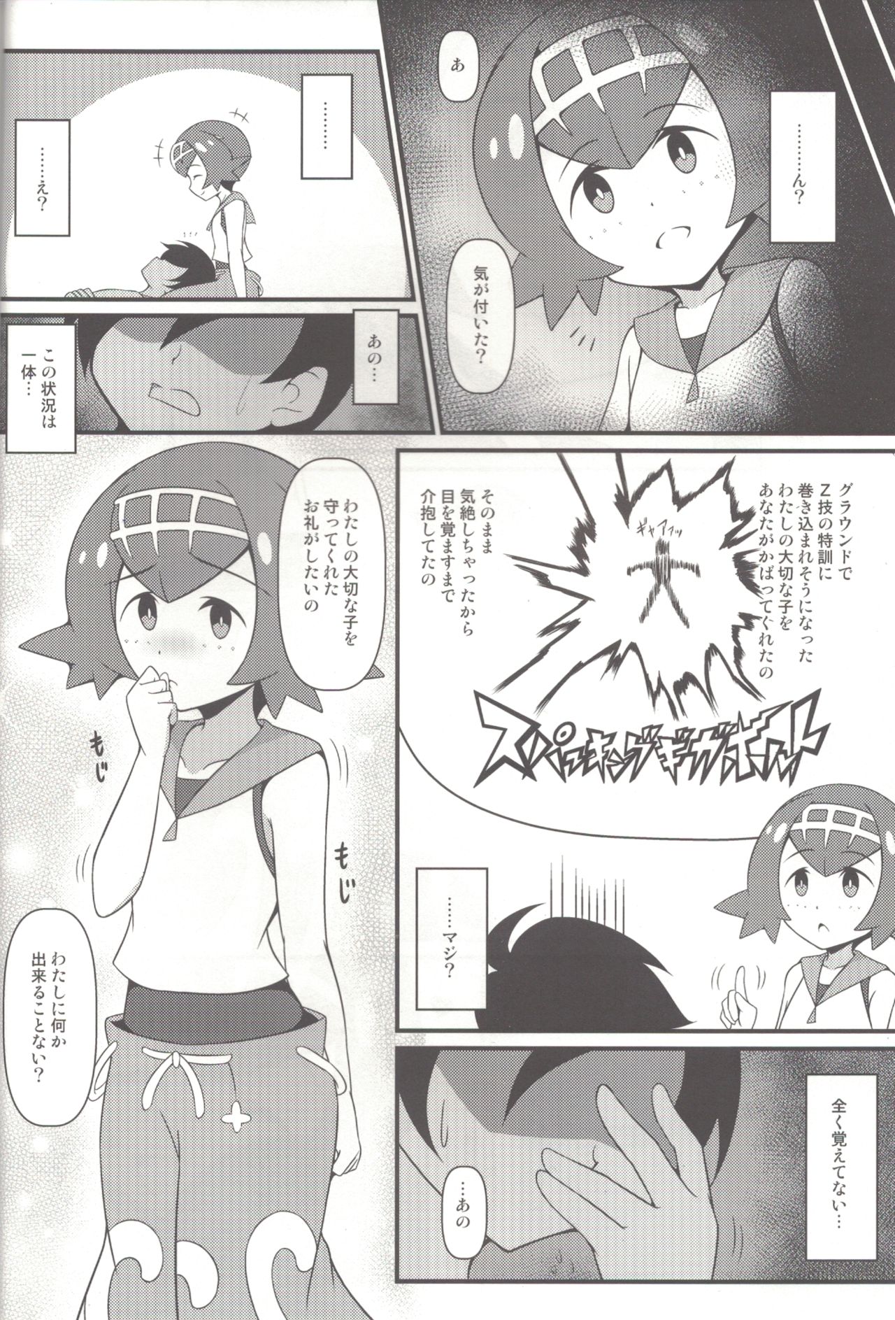 Suiren ni Tsuraretai page 4 full