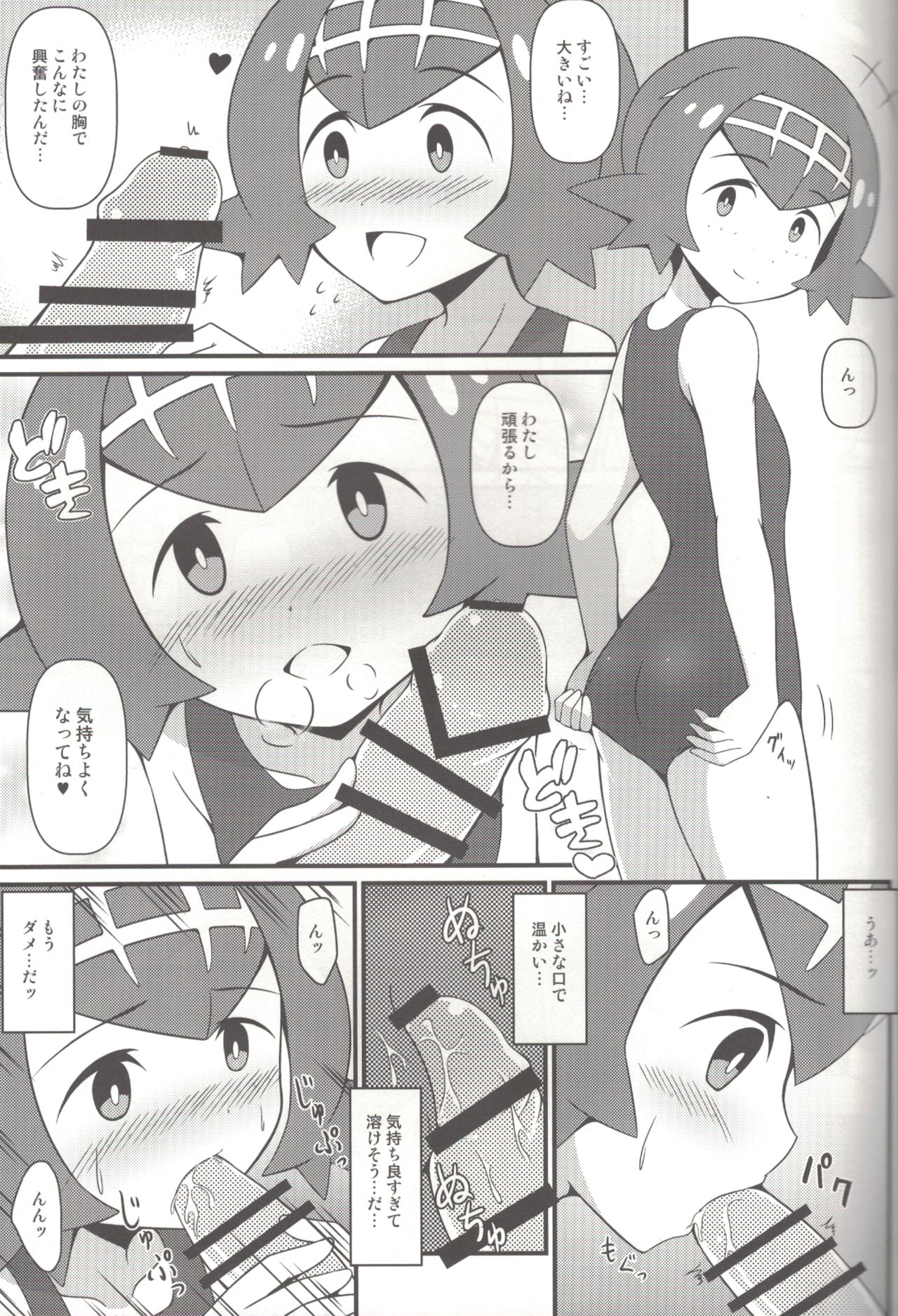 Suiren ni Tsuraretai page 7 full