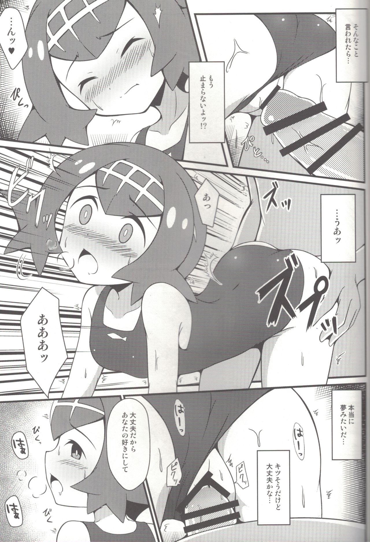 Suiren ni Tsuraretai page 9 full