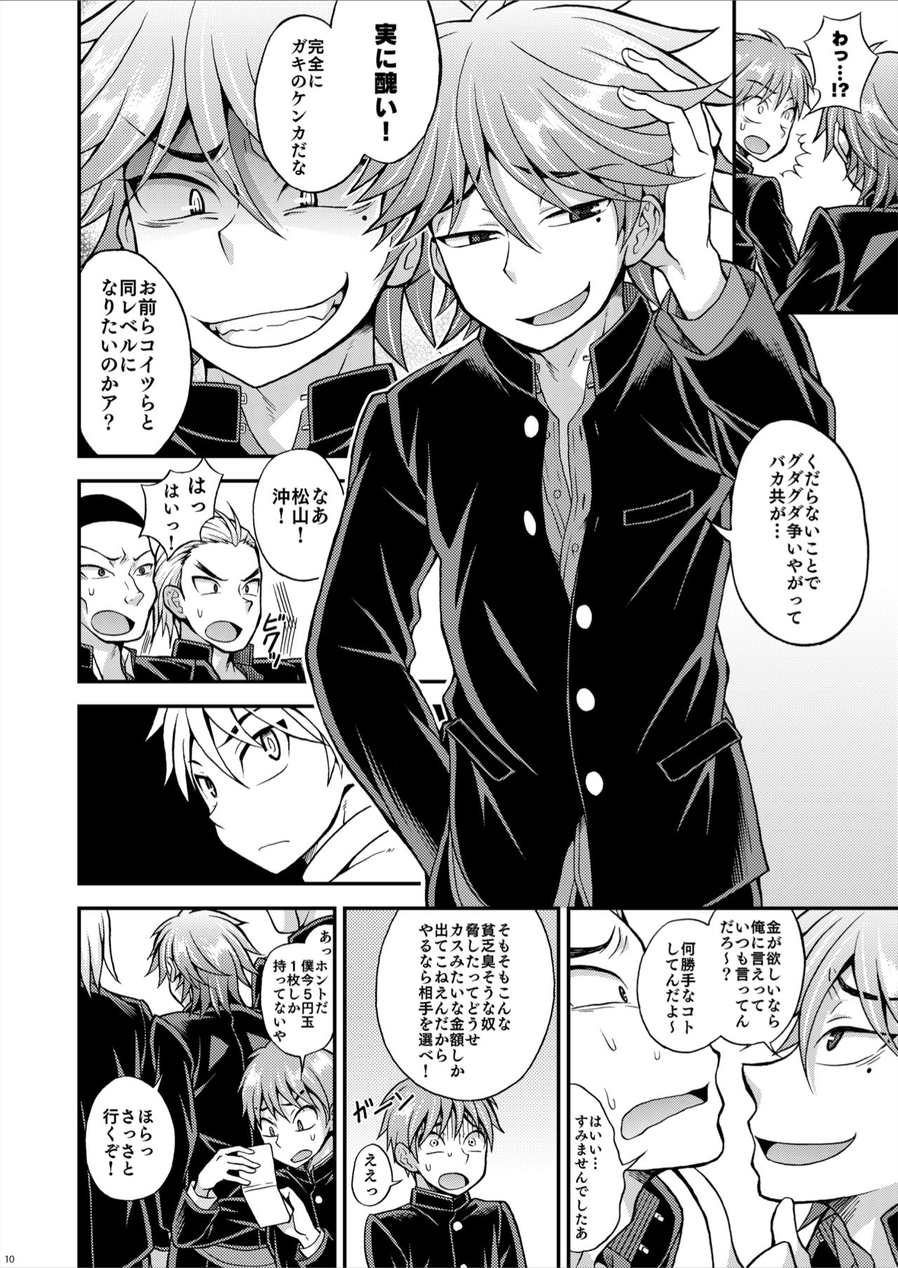 Kyouretsu Gakuen Monogatari page 10 full