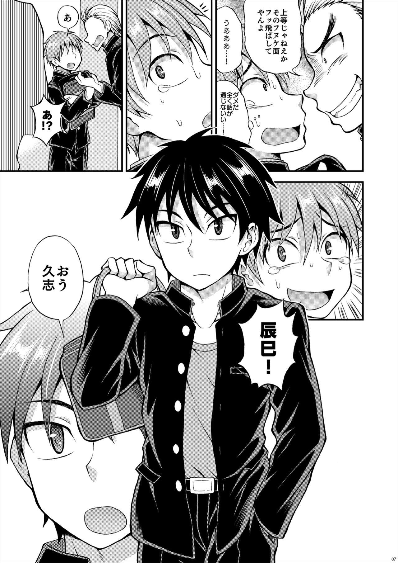 Kyouretsu Gakuen Monogatari page 7 full