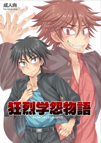 Kyouretsu Gakuen Monogatari cover