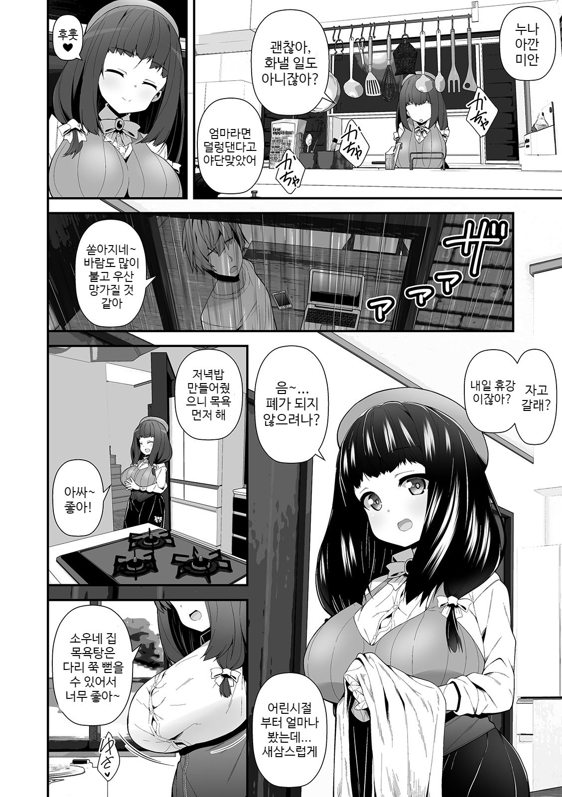 Kimi no Okotta Kao ga Mitai. | 너의 화난 얼굴이 보고싶어. page 2 full