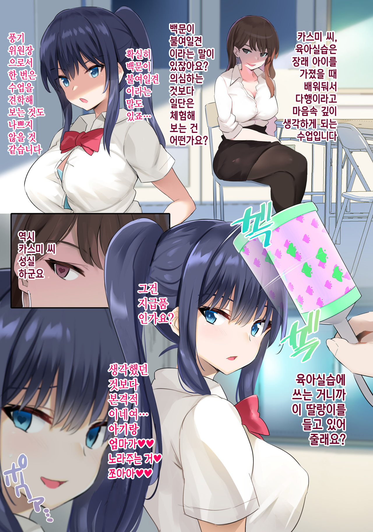 JK Junyuu Saimin-bu. | 고딩수유 최면부. page 4 full