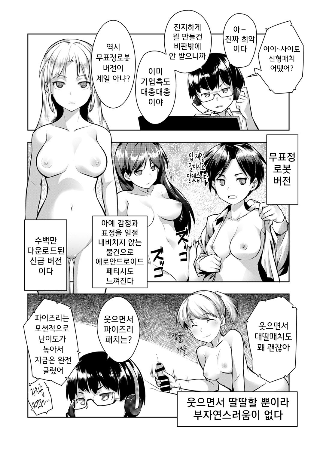 Shuuchishin Install | 수치심 인스톨 page 6 full