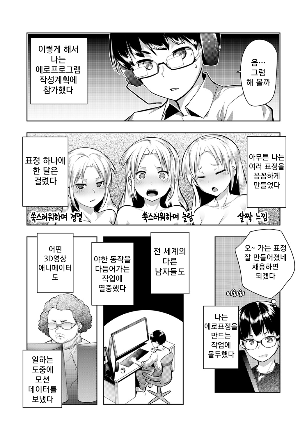 Shuuchishin Install | 수치심 인스톨 page 8 full