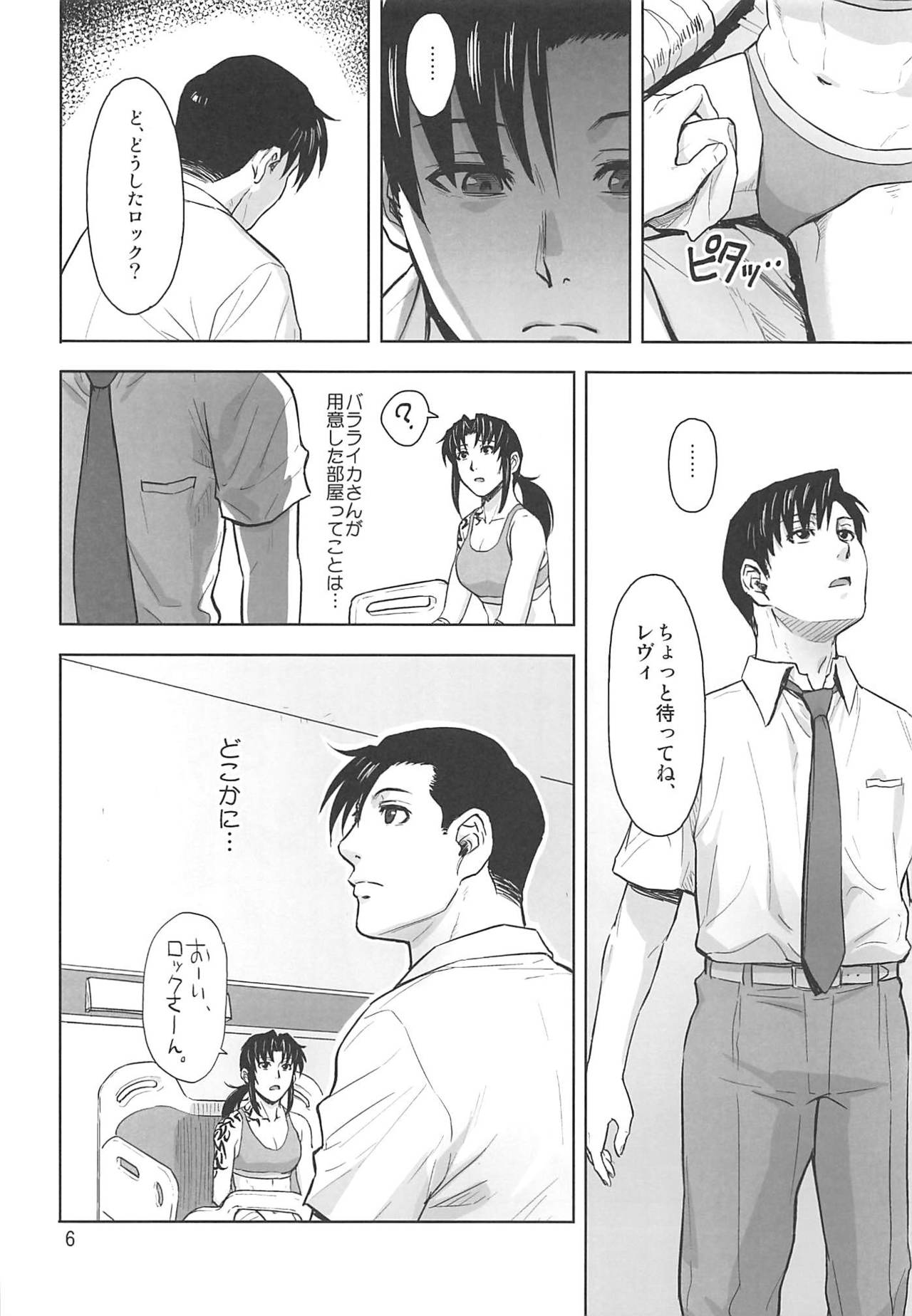 Honeoridoku - I can't use my hands page 5 full