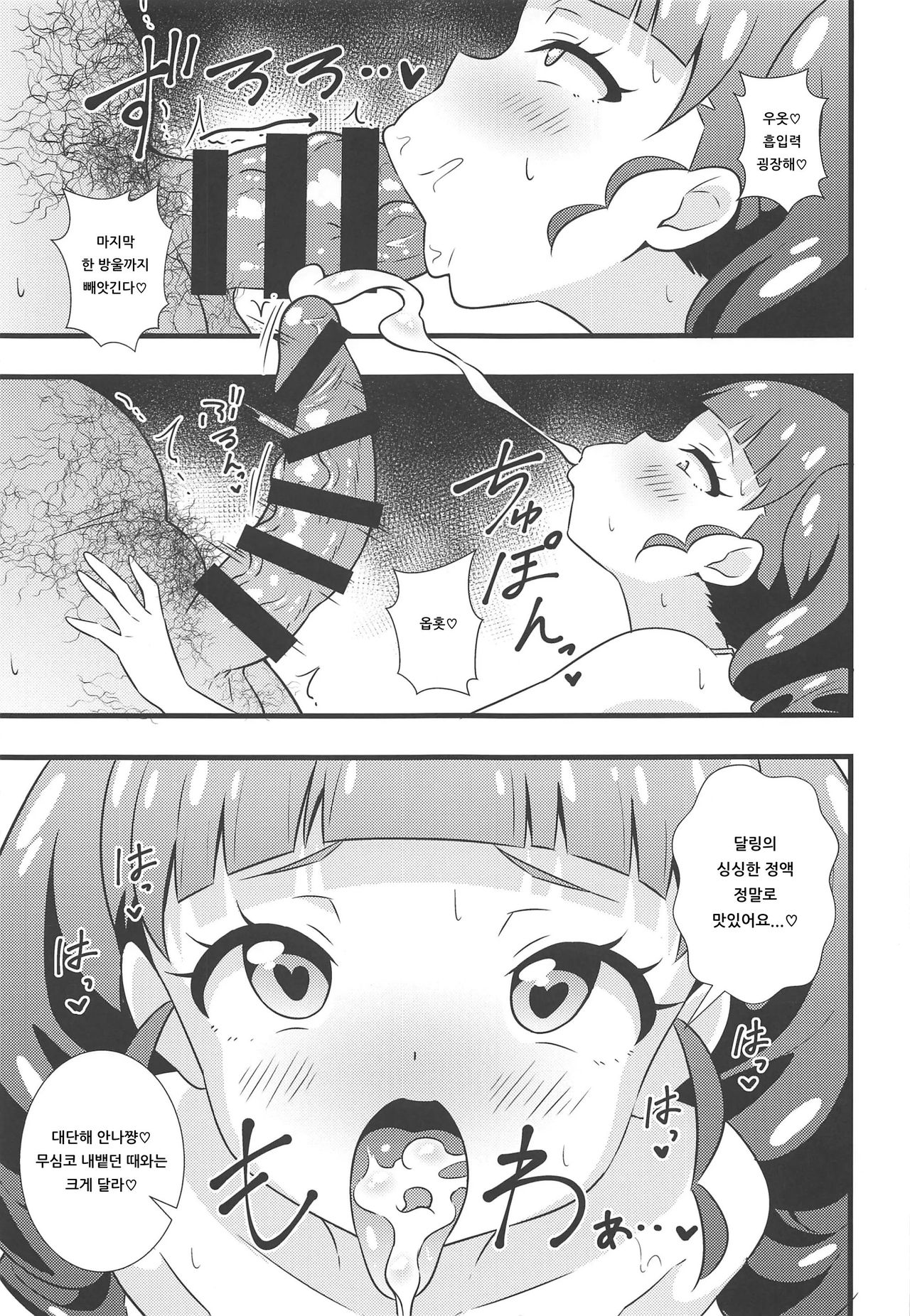 Anna-chan no Hanayome Shugyou | 안나쨩의 신부수업♡ page 8 full