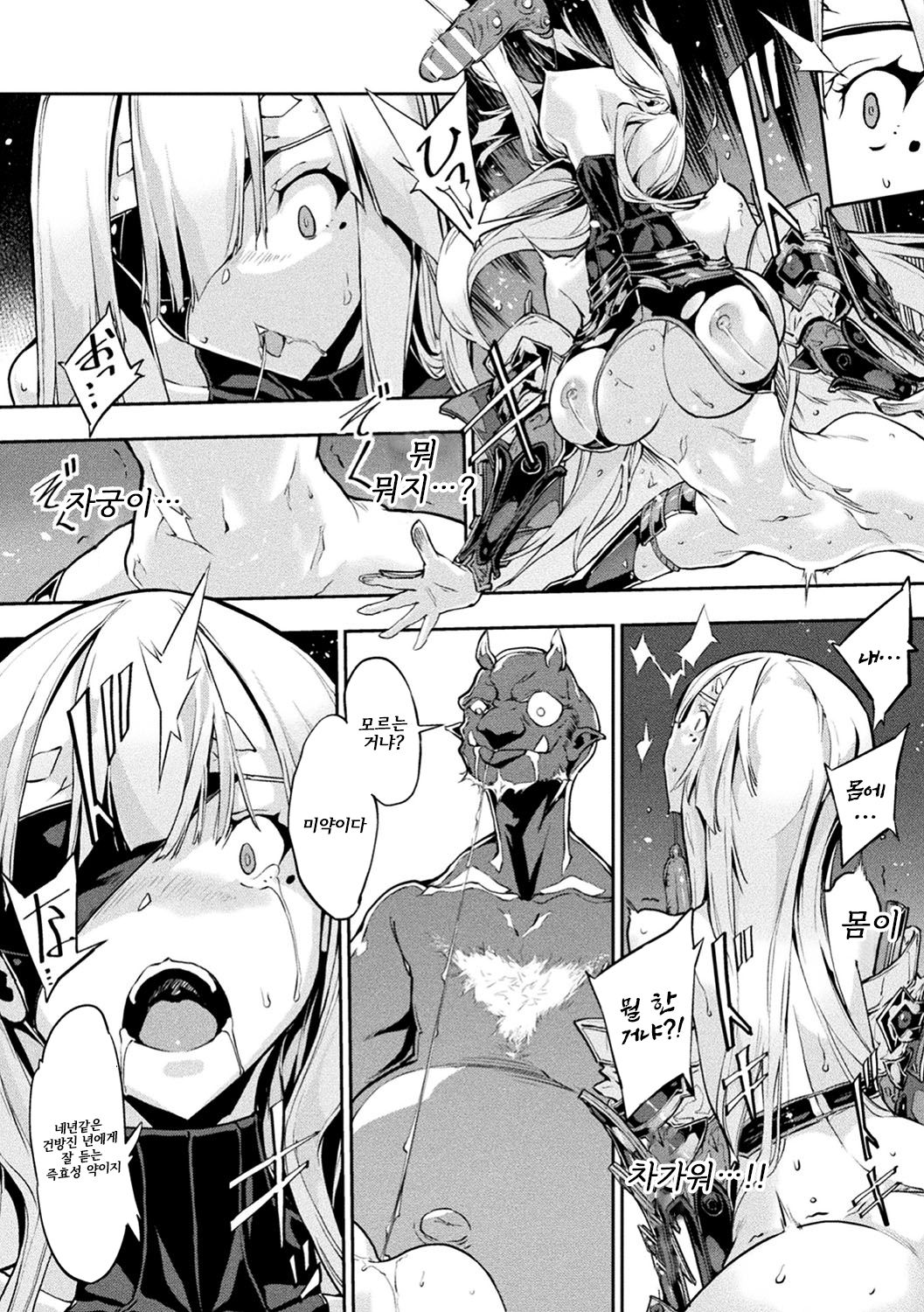 Onna Joushu Senki page 10 full