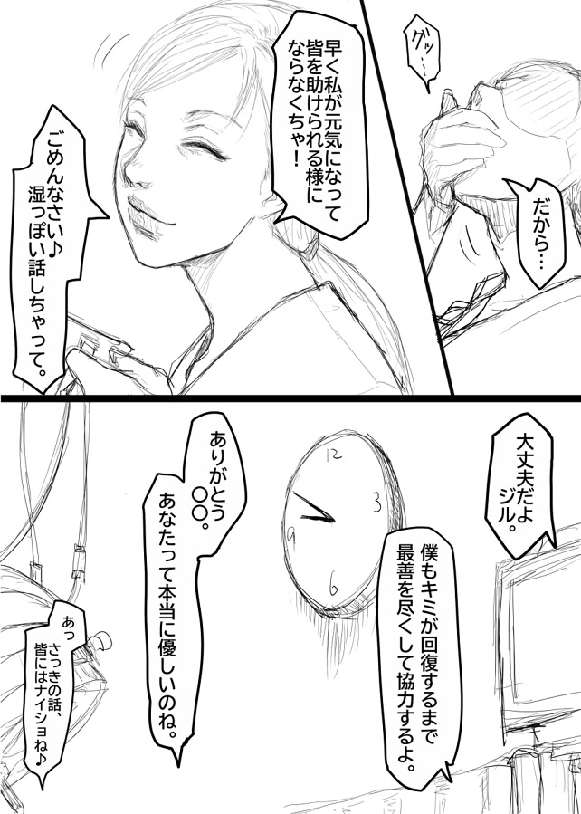 Jill no Rehabili page 2 full