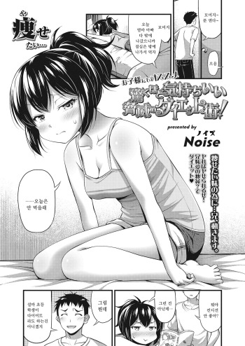 Odoroku hodo Kimochiii Kyoui no Diet Jutsu cover