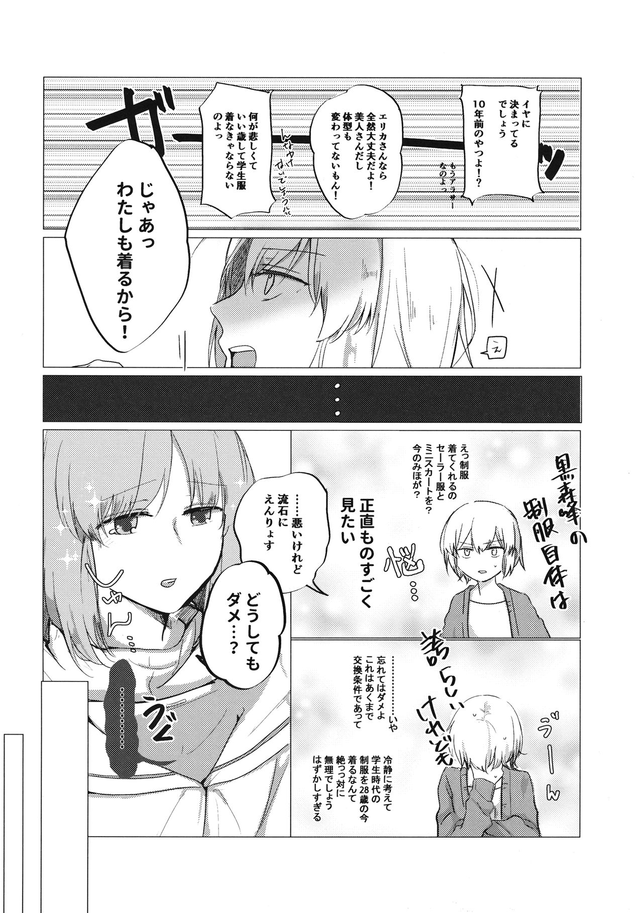 Ima no Kimi to page 5 full