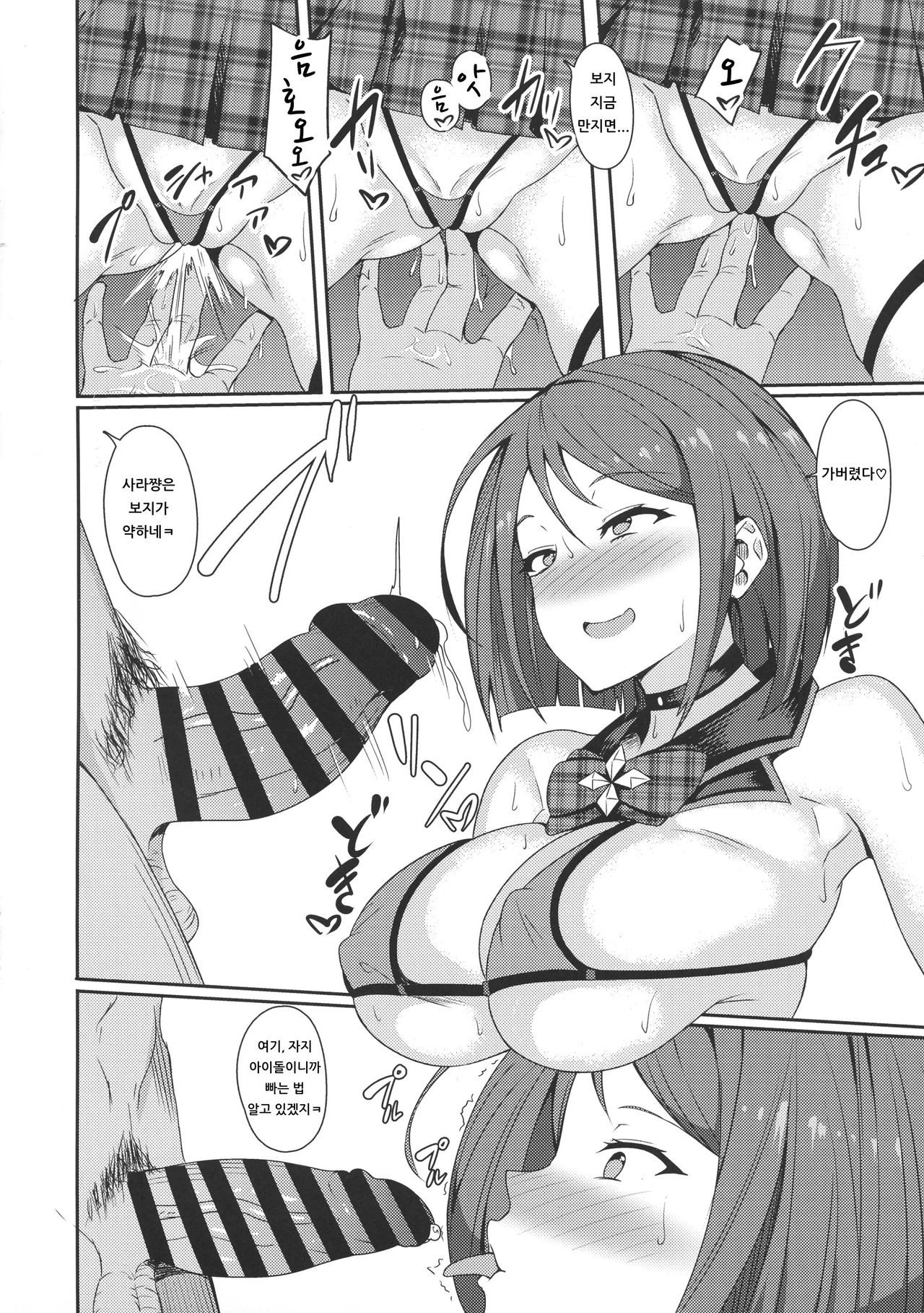 Pri Matome | 프리마토메 page 4 full