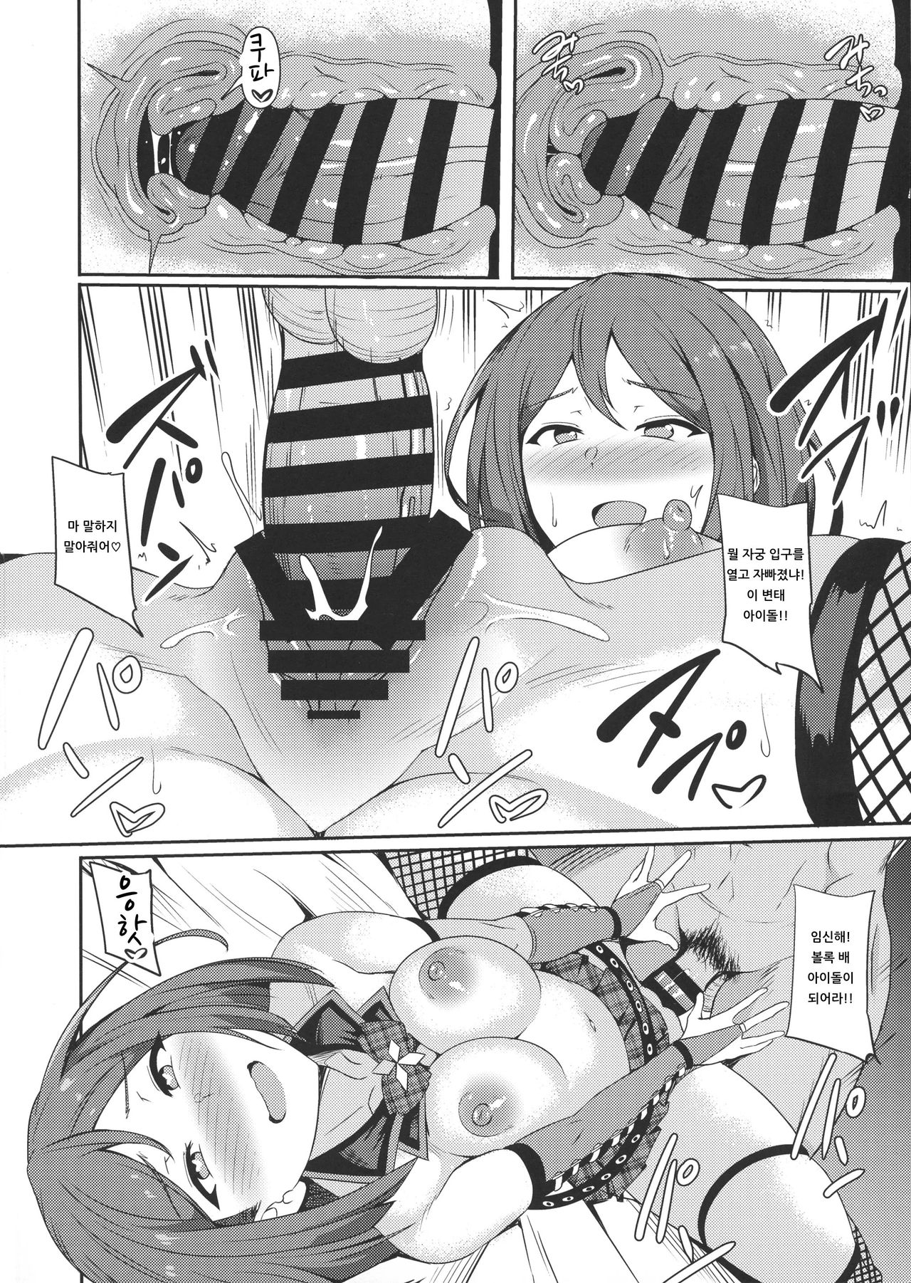 Pri Matome | 프리마토메 page 8 full
