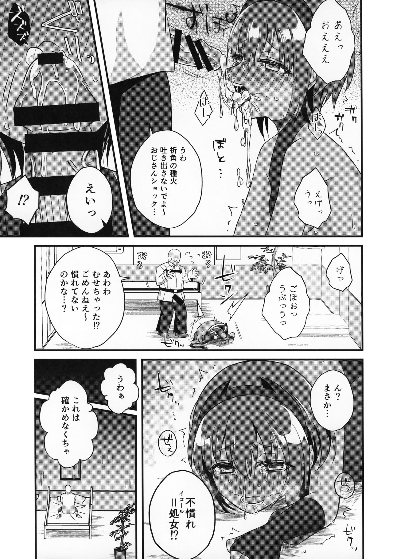 NTR ni Saku Kusuri no Hana page 10 full